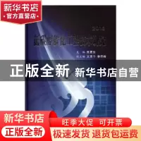 正版 低碳醇催化工程技术研究:2016 焦更生主编 西安交通大学出版