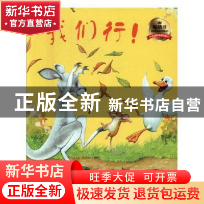 正版 我们行! (爱尔兰)山姆·麦克布雷尼著 文化发展出版社 97875