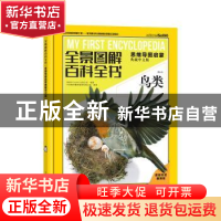 正版 全景图解百科全书.思维导图启蒙(典藏中文版)-鸟类 [西]Sol9