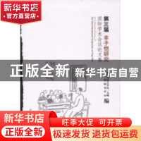 正版 第三届丰子恺研究国际学术会议论文集 杭州师范大学弘一大师