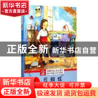 正版 蓝蝴蝶 彭学军 安徽少年儿童出版社 9787539781754 书籍
