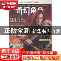 正版 奇幻角色 (英)Future出版公司编著 中国青年出版社 97875153