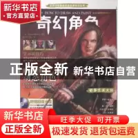 正版 奇幻角色 (英)Future出版公司编著 中国青年出版社 97875153