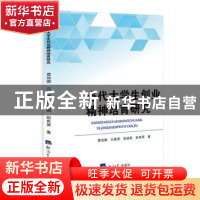 正版 当代大学生创业精神培育研究 曹俊娜[等]著 经济日报出版社