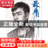 正版 最牛单体:头像五官 李家友主编 重庆出版社 9787229133900
