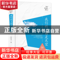 正版 我们的上面是天空 肖复兴著 中国商务出版社 9787510317798
