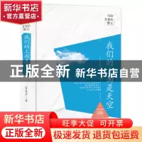 正版 我们的上面是天空 肖复兴著 中国商务出版社 9787510317798