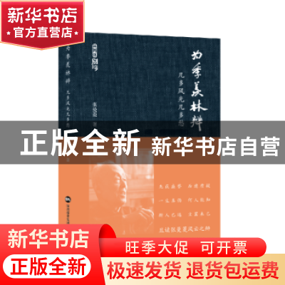 正版 为季羡林辩:几多风光几多愁 张曼菱著 深圳报业集团出版社 9