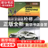 正版 汽车电控发动机检修 张朝山主编 中国海洋大学出版社 978781