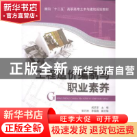 正版 工程造价编制与职业素养 阎庆东主编 清华大学出版社 978730