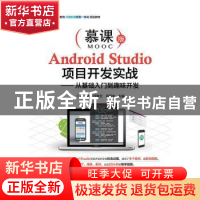 正版 Android Studio项目开发实战:从基础入门到趣味开发 马静 电