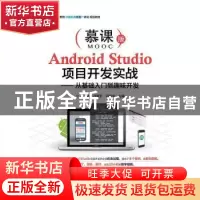 正版 Android Studio项目开发实战:从基础入门到趣味开发 马静 电