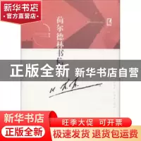 正版 荷尔德林书信选 (德)荷尔德林著 中华工商联合出版社 978751