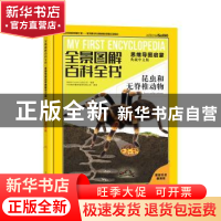 正版 全景图解百科全书:思维导图启蒙典藏中文版:昆虫和无脊椎动
