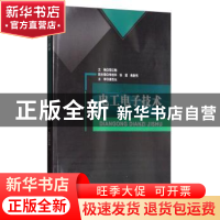 正版 电工电子技术 荣红梅主编 北京理工大学出版社 978756824490
