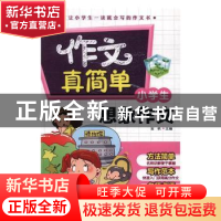 正版 小学生想象作文 金帆主编 中国社会出版社 9787508752327 书