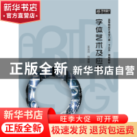 正版 招贴设计及应用 刘春雷,汪兰川,李娜编著 华中科技大学出