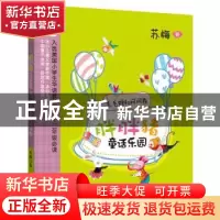 正版 胖胖猪童话乐园:毛毛猴和阿阿熊 苏梅著 现代出版社 9787514