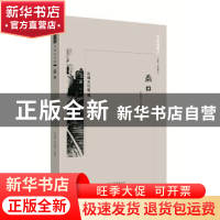 正版 京华通览-南口 李国棣,李慕禅编著 北京出版社 97872001385