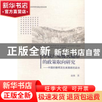 正版 小农户对接大超市的政策取向研究:中国的障碍及拉美国家的启