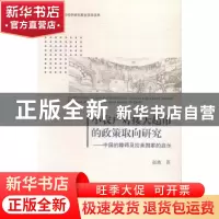 正版 小农户对接大超市的政策取向研究:中国的障碍及拉美国家的启