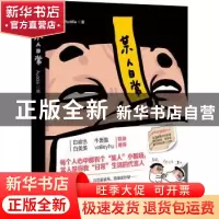 正版 某人日常 Auddie[著] 江苏凤凰文艺出版社 9787559409768 书