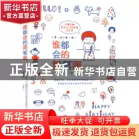 正版 谁都会的简笔画 (日)Yuzuko绘著 百花洲文艺出版社 97875500