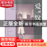 正版 爱或奴役:过度教育下逝去的钢琴家 (法)席琳·拉斐尔(Celine