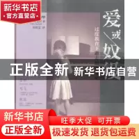 正版 爱或奴役:过度教育下逝去的钢琴家 (法)席琳·拉斐尔(Celine
