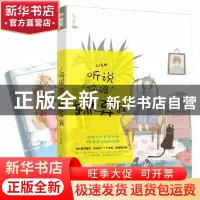 正版 听说你很嫌弃我 鱼子酱著 贵州人民出版社 9787221142252 书