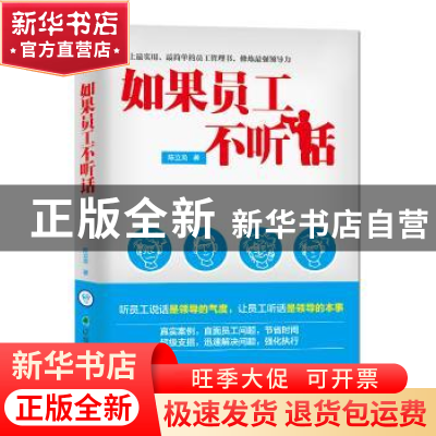 正版 如果员工不听话 陈立龙,张戴金 江西人民出版社 9787210070