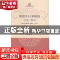正版 英美民事对抗制的演变:1945-2012:以美国的案件管理制度为切