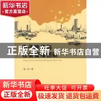 正版 电子政务与社会管理创新 杨安著 人民出版社 9787010143934