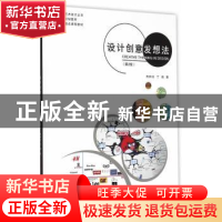 正版 设计创意发想法 朱钟炎,丁毅著 同济大学出版社 9787560856