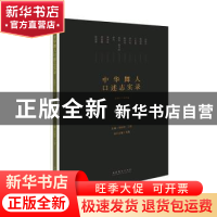 正版 中华舞人口述志实录:2010-2014:第2卷 邓佑玲,江东主编 文