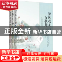 正版 游凤戏龙女状师 莫颜汐著 江苏文艺出版社 9787539978178 书