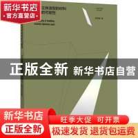 正版 作为立体造型的材料和纸的可能性/广州美术学院学术文库 吴