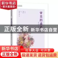正版 审美的盛宴 胡立根 深圳市海天出版社有限责任公司 97875507