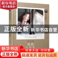 正版 春风集-我愿人长久 打伞的蘑菇, 大鱼文化 花山文艺出版社 9