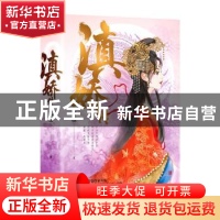 正版 滇娇传(全2册) 耳根著 北京联合出版公司 9787559645173