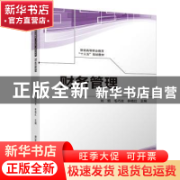 正版 财务管理 刘?h 毛巧奕 林晓红 周海娟 王睿 康婕 符颖 万志