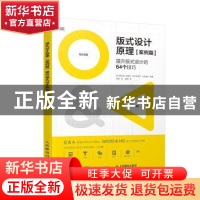 正版 版式设计原理:提升版式设计的64个技巧:案例篇 [日]原弘始