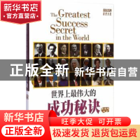 正版 世界上最伟大的成功秘诀:英汉对照 吴宗刚编译 上海大学出版