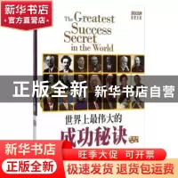 正版 世界上最伟大的成功秘诀:英汉对照 吴宗刚编译 上海大学出版