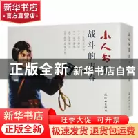 正版 战斗的青春(全5册) 雪克 连环画出版社 9787505637382 书