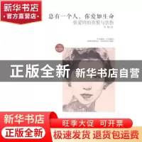 正版 总有一个人,你爱如生命:张爱玲的喜悦与悲伤 曼梅著 中国华