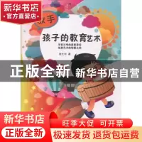 正版 放手孩子的教育艺术 张大羽著 百花洲文艺出版社 9787550010
