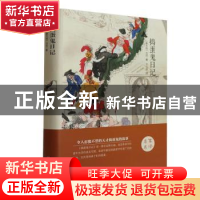 正版 捣蛋鬼日记(精装版) [意]万巴 中国文联出版社 978751900617