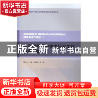 正版 数字版权保护技术研发工程标准汇编 魏玉山主编 中国书籍出