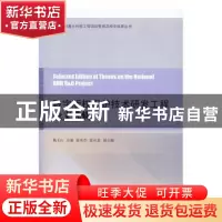 正版 数字版权保护技术研发工程论文选辑 魏玉山主编 中国书籍出